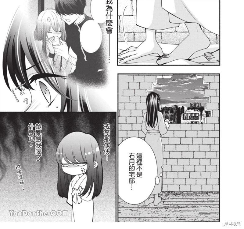 《穷途之鼠的契约》第30话 第15页