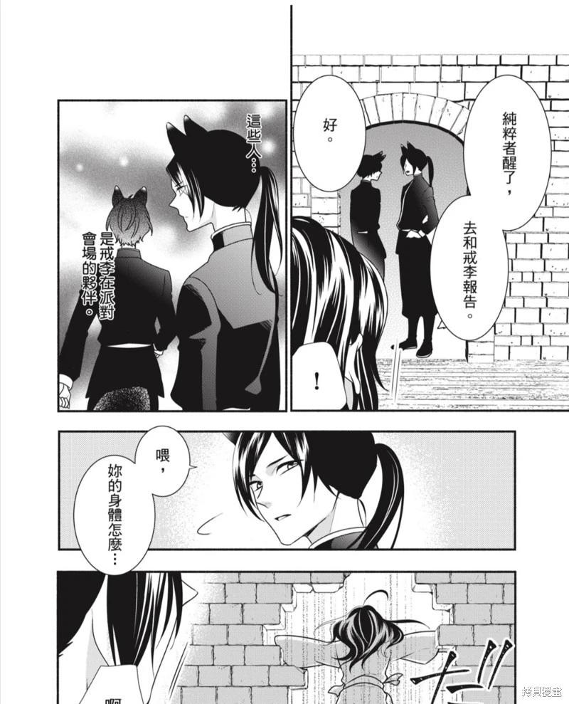 《穷途之鼠的契约》第30话 第16页