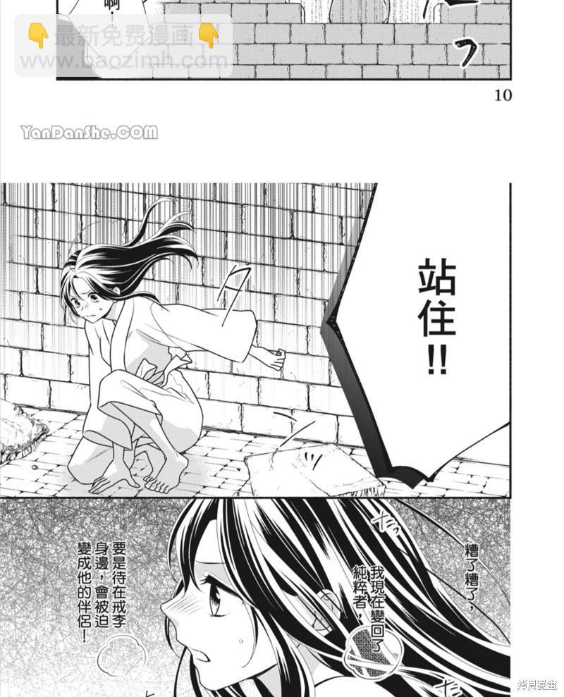 《穷途之鼠的契约》第30话 第17页
