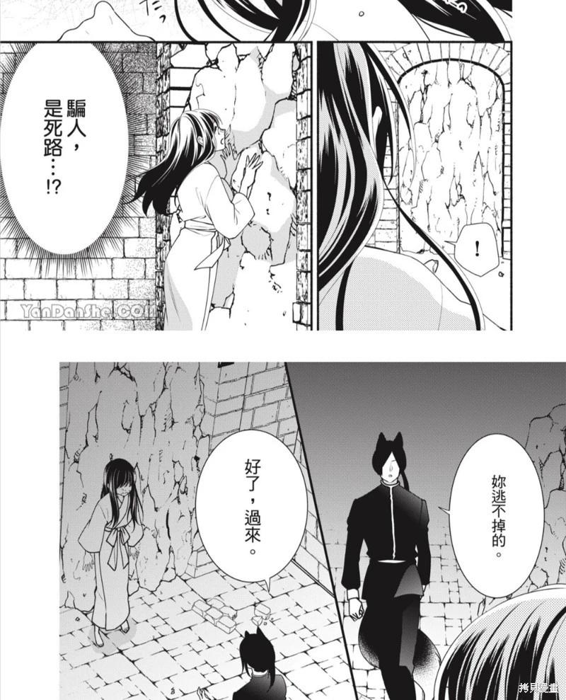 《穷途之鼠的契约》第30话 第18页