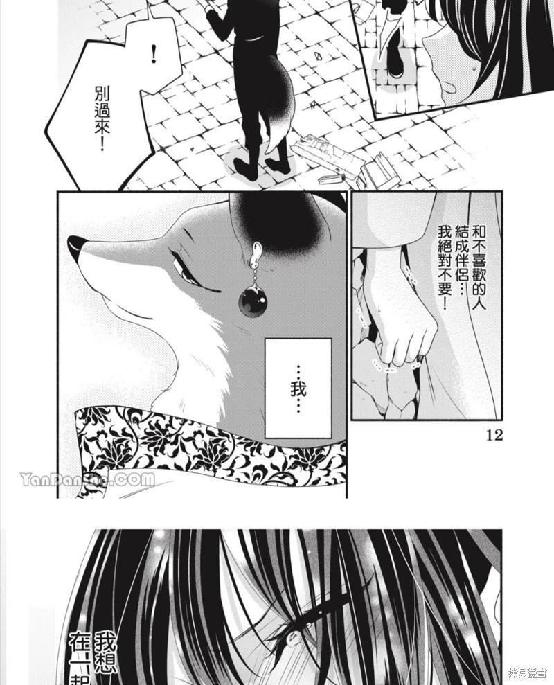 《穷途之鼠的契约》第30话 第19页