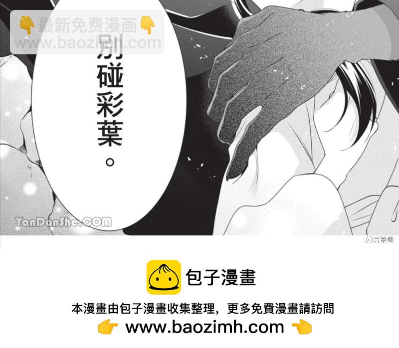 《穷途之鼠的契约》第30话 第25页
