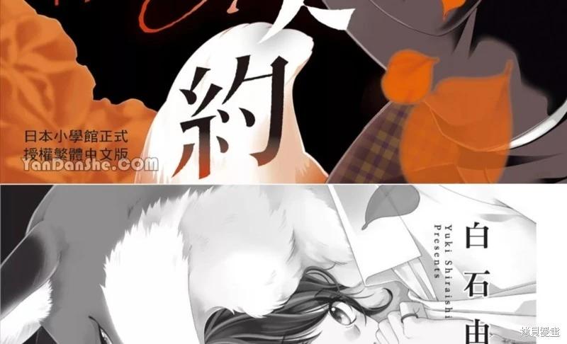《穷途之鼠的契约》第30话 第3页