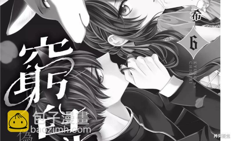 《穷途之鼠的契约》第30话 第4页