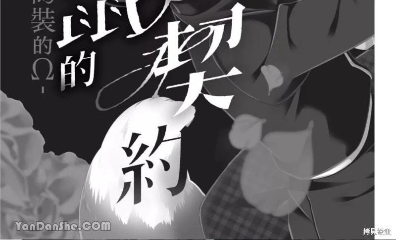 《穷途之鼠的契约》第30话 第5页