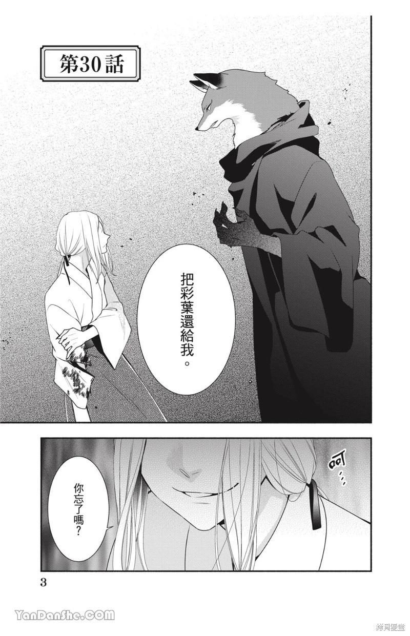《穷途之鼠的契约》第30话 第7页
