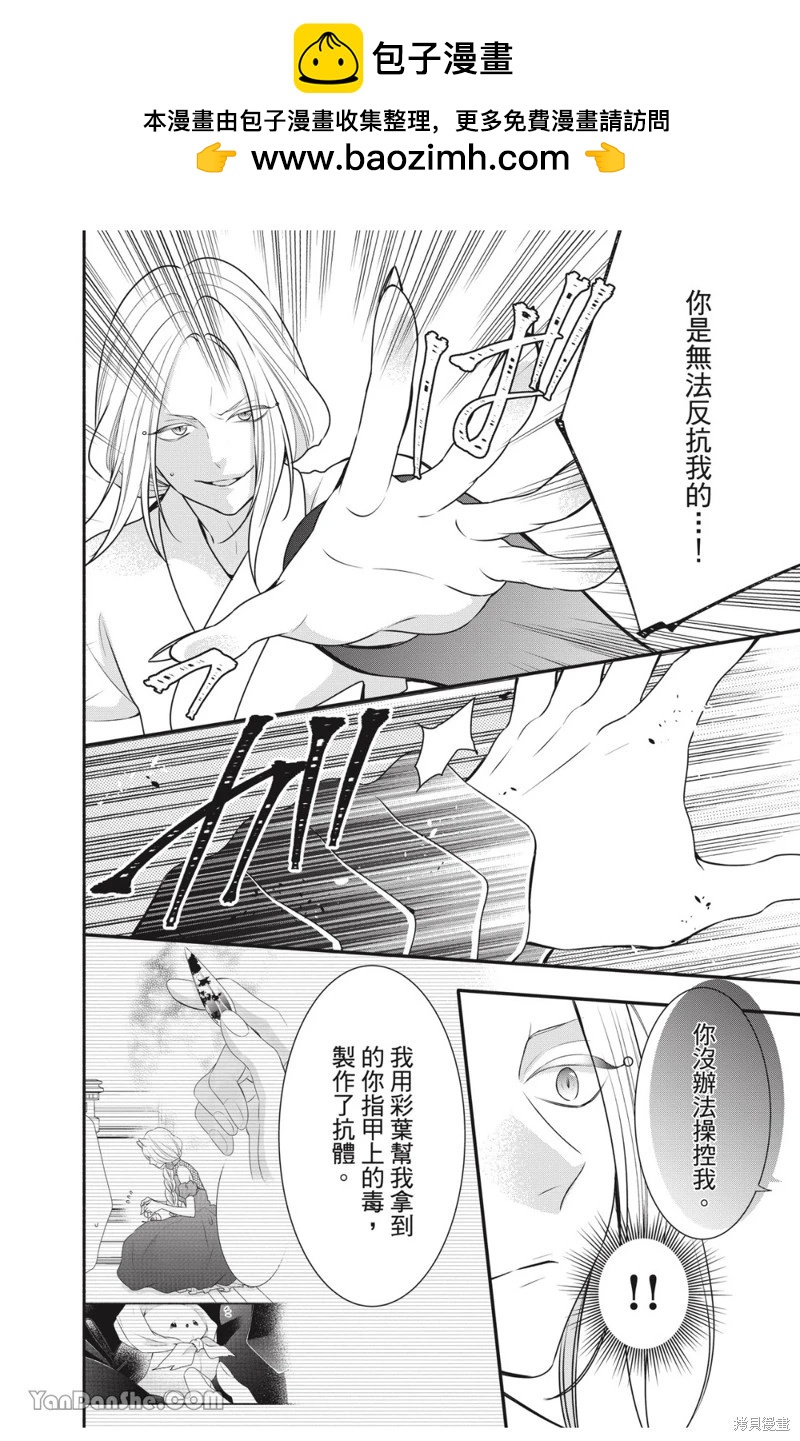 《穷途之鼠的契约》第30话 第8页