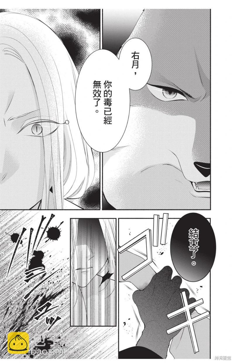 《穷途之鼠的契约》第30话 第9页
