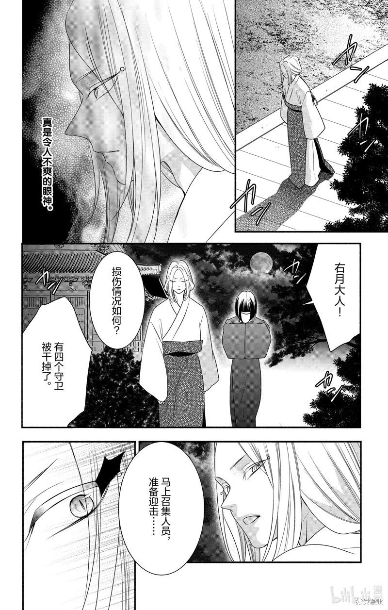 《穷途之鼠的契约》第29话 第12页