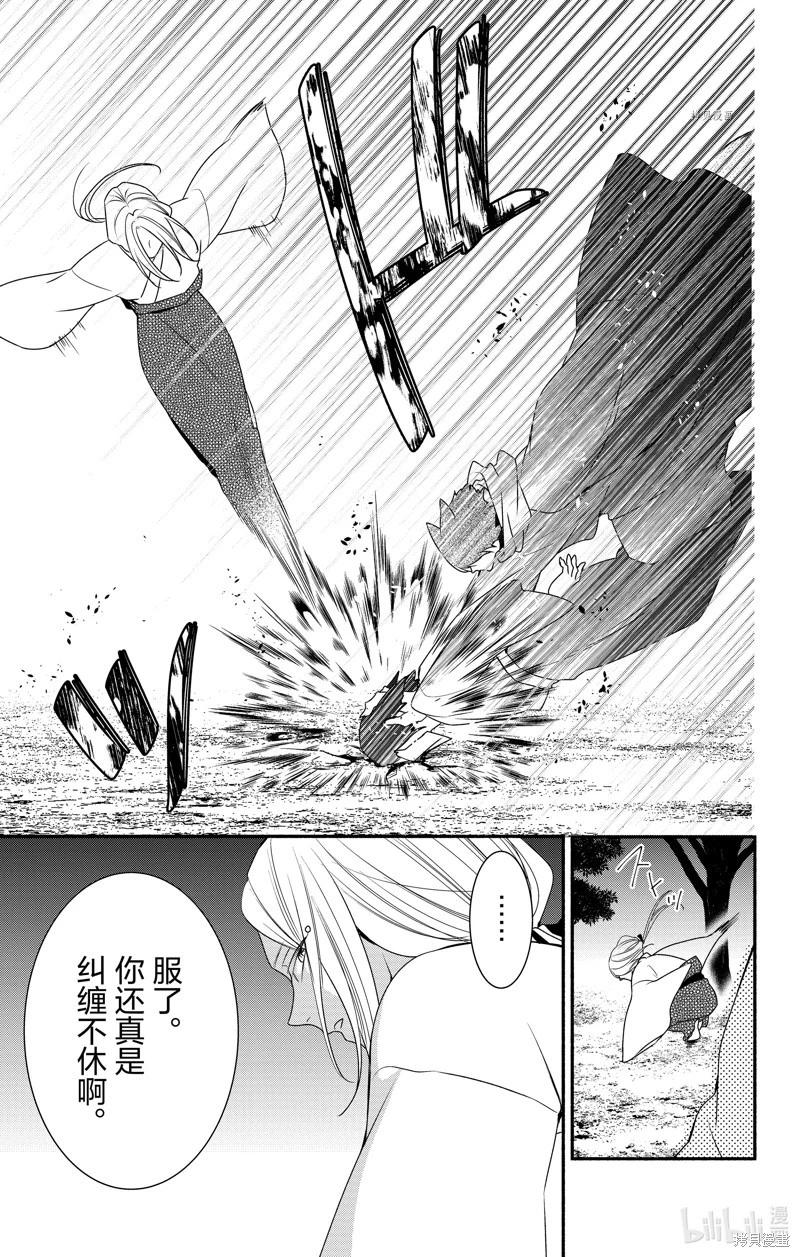 《穷途之鼠的契约》第29话 第13页
