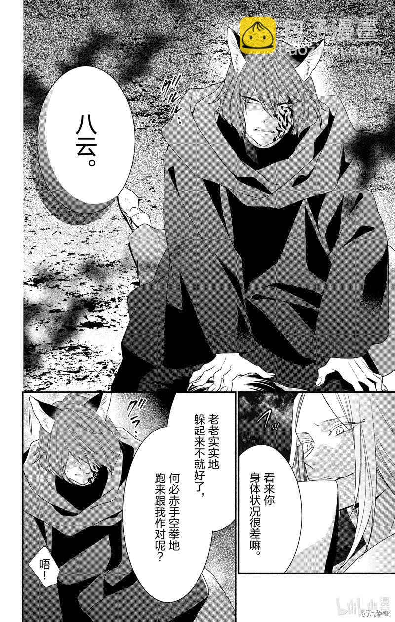 《穷途之鼠的契约》第29话 第14页