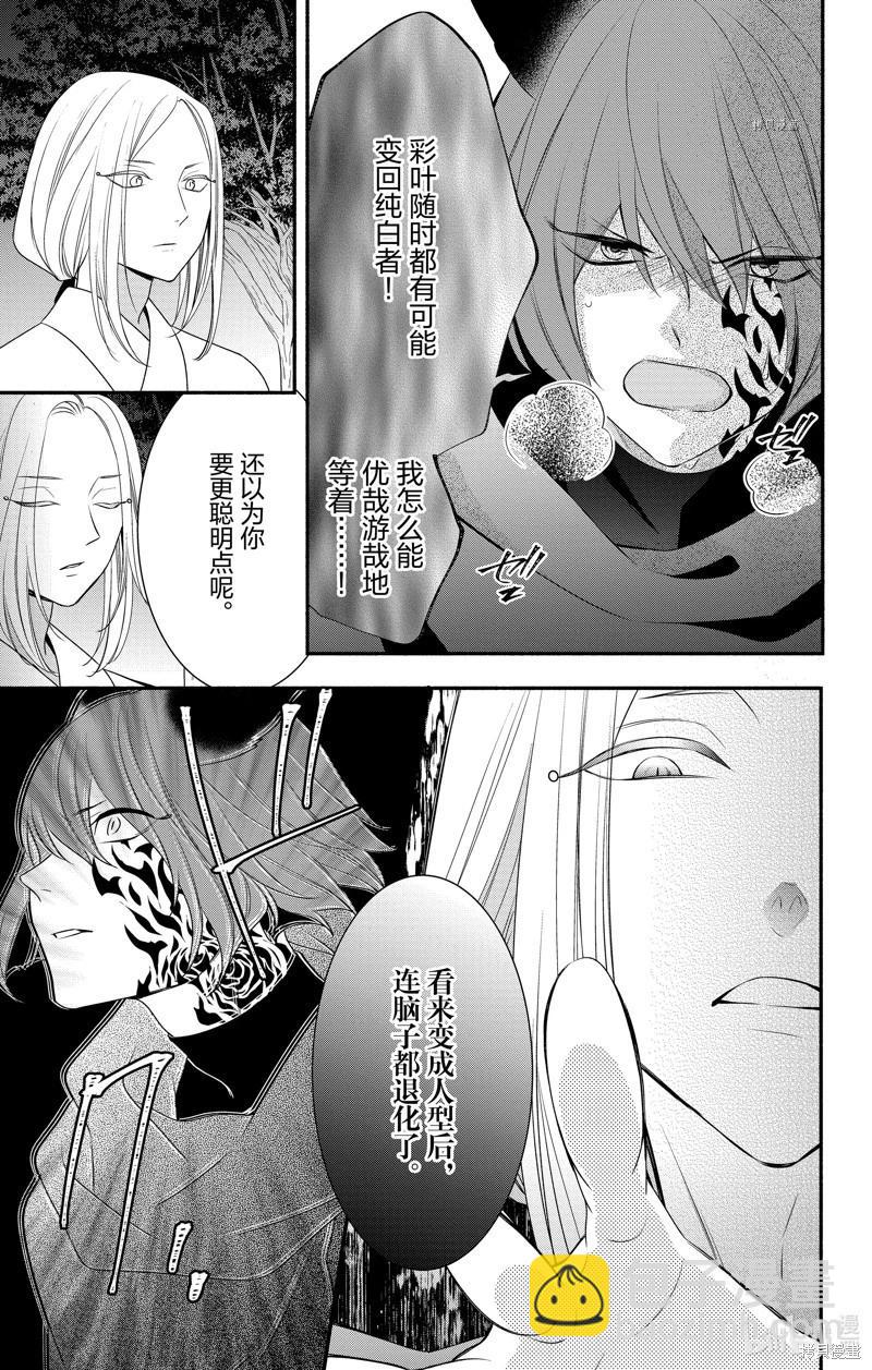 《穷途之鼠的契约》第29话 第15页