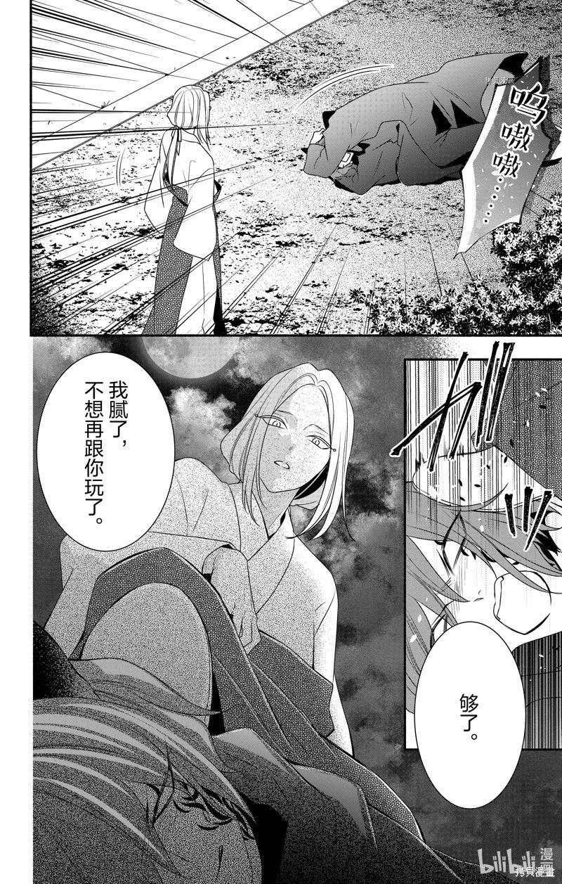 《穷途之鼠的契约》第29话 第16页