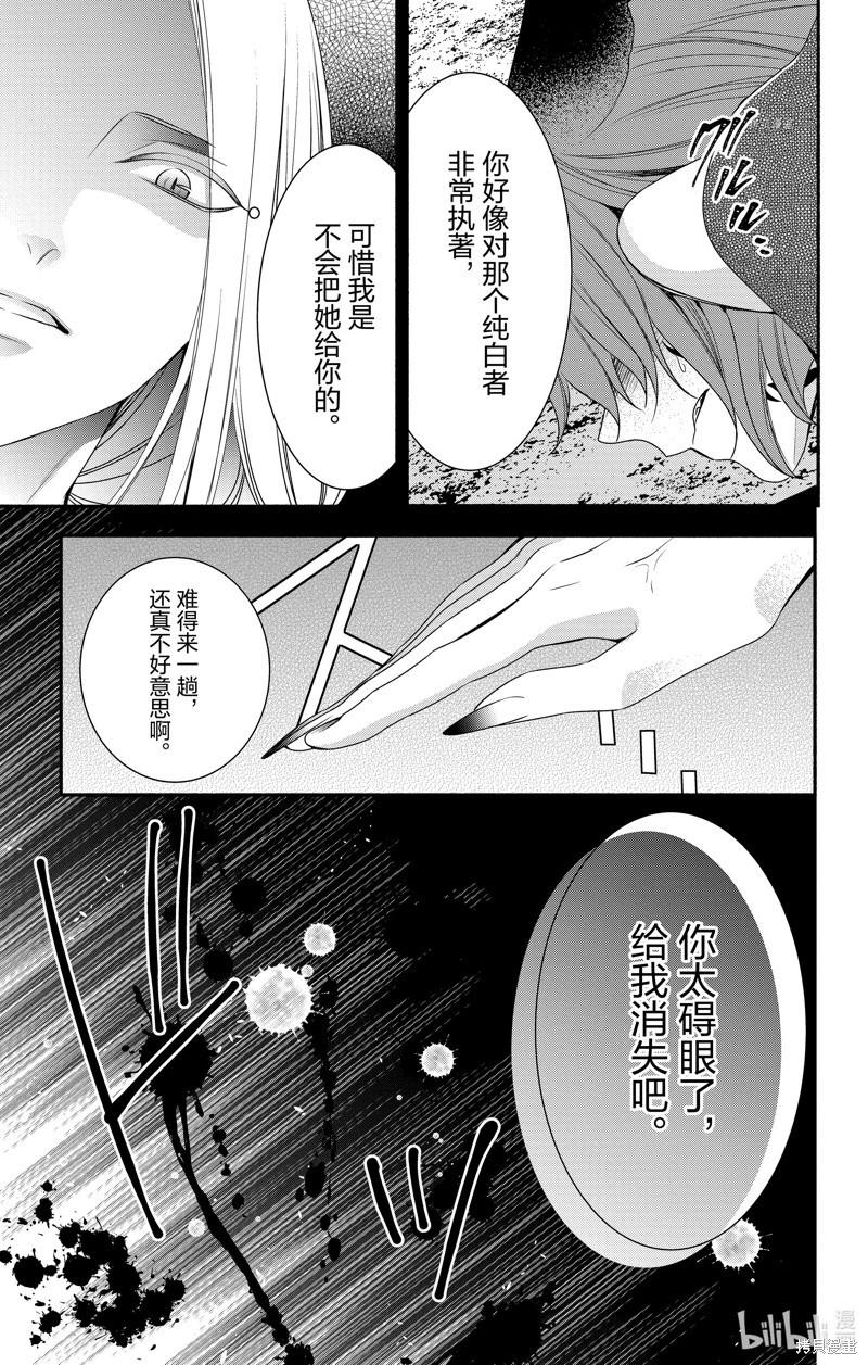 《穷途之鼠的契约》第29话 第17页