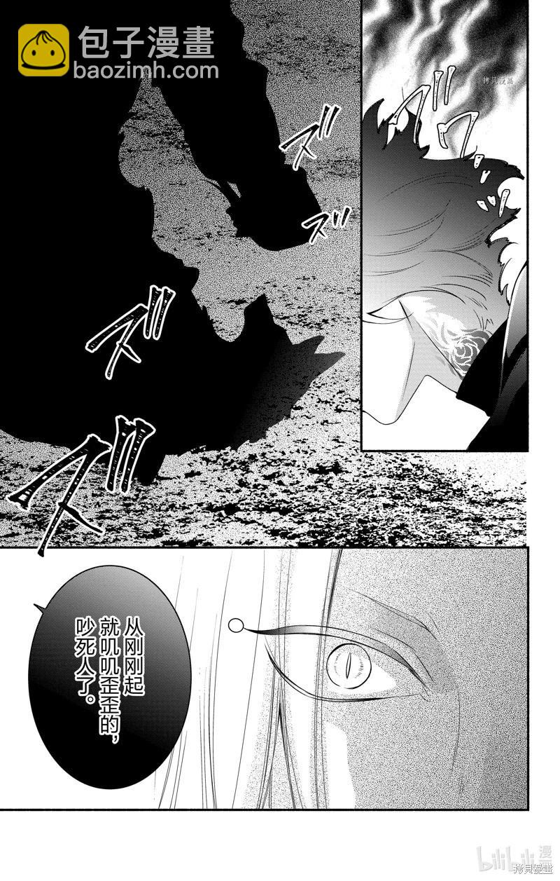 《穷途之鼠的契约》第29话 第19页