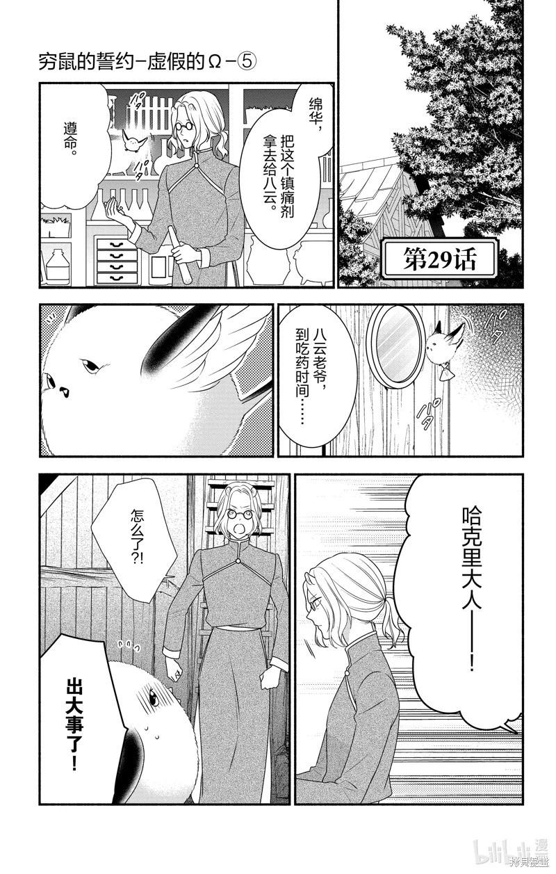 《穷途之鼠的契约》第29话 第1页
