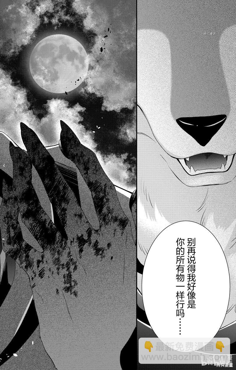 《穷途之鼠的契约》第29话 第20页