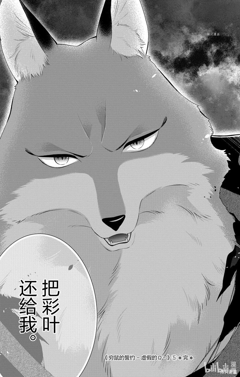 《穷途之鼠的契约》第29话 第21页