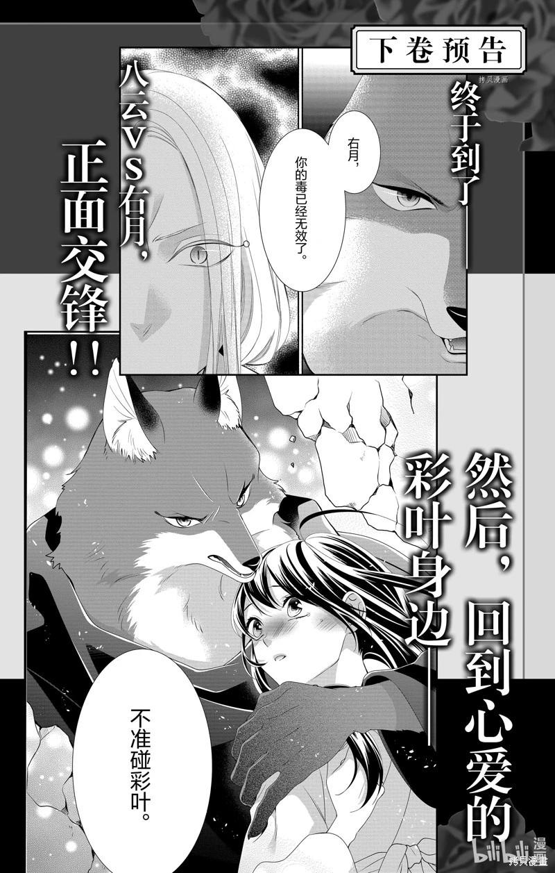 《穷途之鼠的契约》第29话 第22页