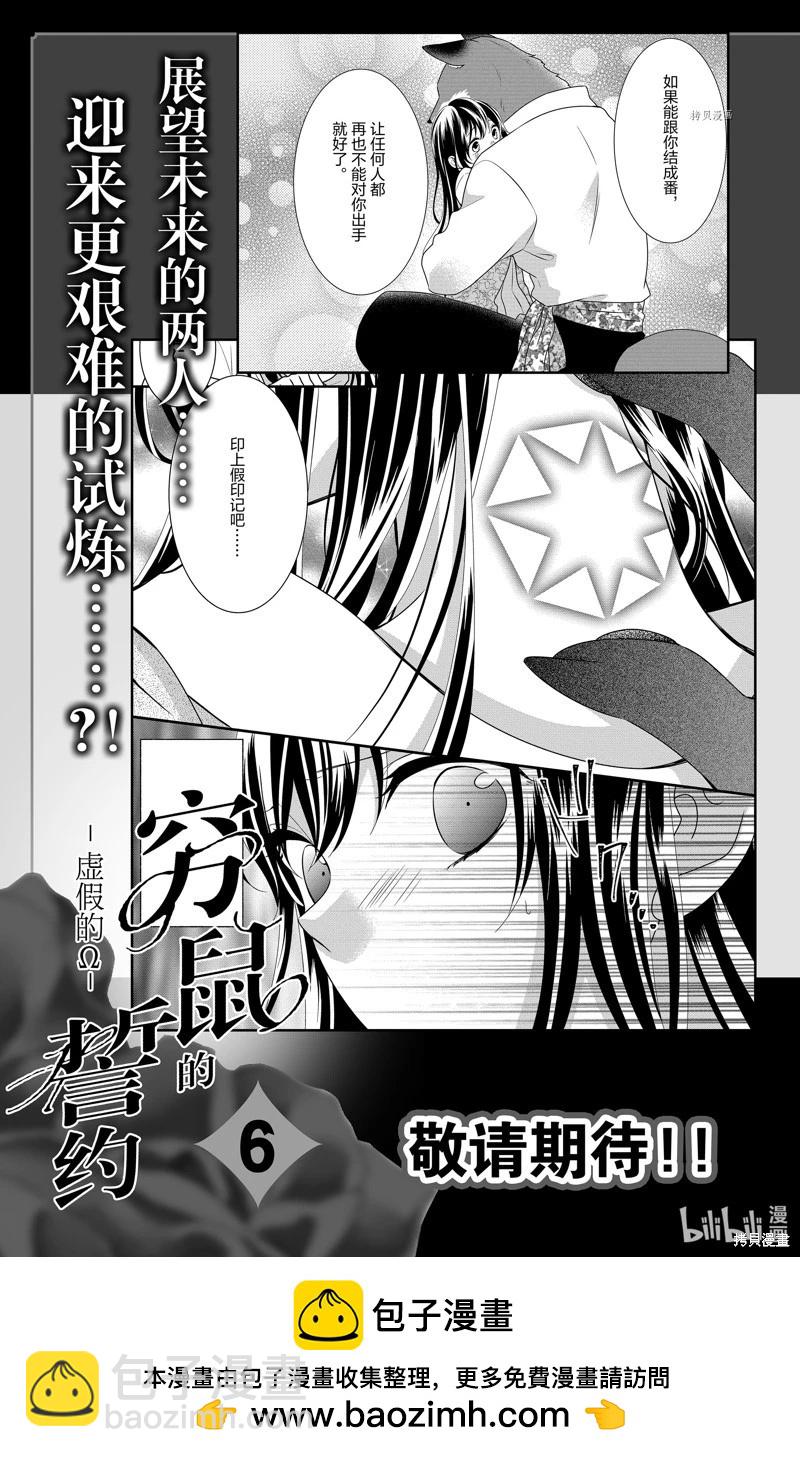 《穷途之鼠的契约》第29话 第23页