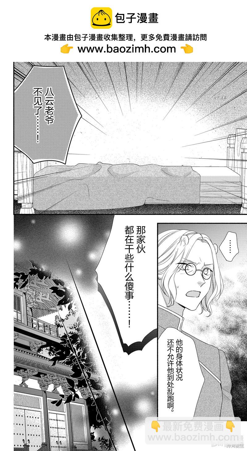 《穷途之鼠的契约》第29话 第2页