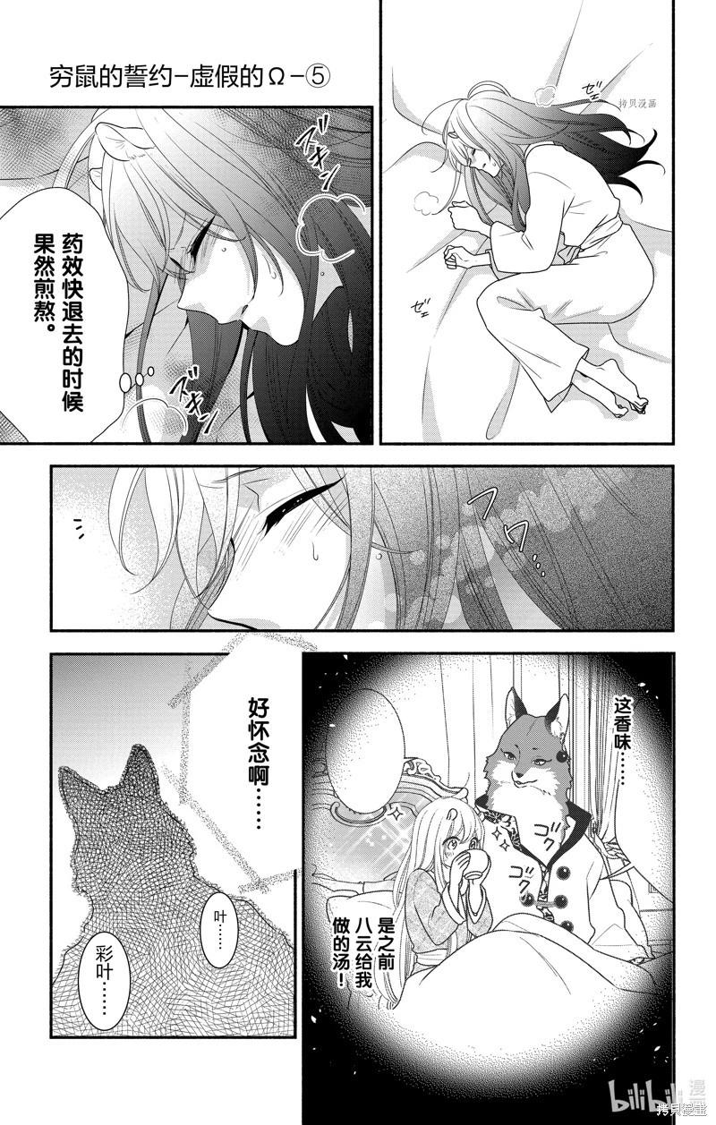 《穷途之鼠的契约》第29话 第3页