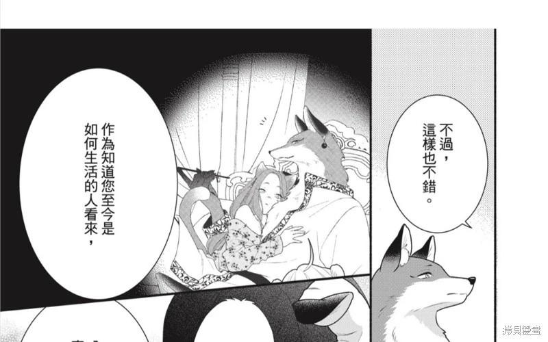 《穷途之鼠的契约》第32话 第11页