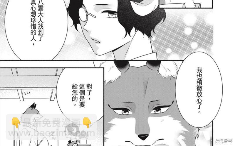 《穷途之鼠的契约》第32话 第12页