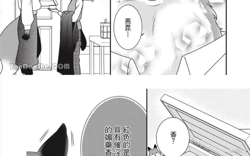 《穷途之鼠的契约》第32话 第13页