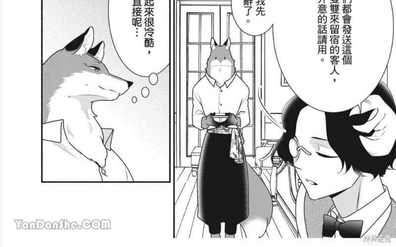 《穷途之鼠的契约》第32话 第15页