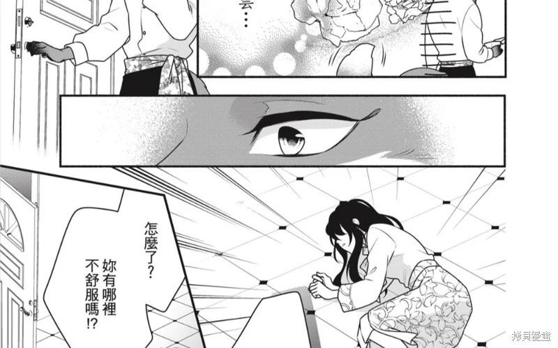 《穷途之鼠的契约》第32话 第17页
