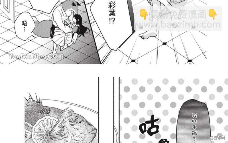 《穷途之鼠的契约》第32话 第18页