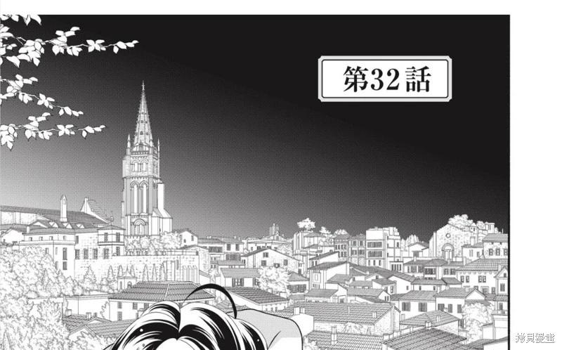《穷途之鼠的契约》第32话 第1页