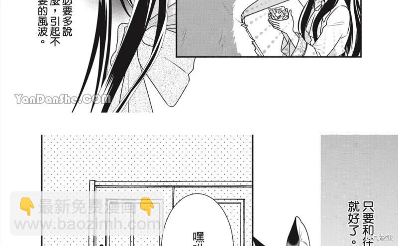 《穷途之鼠的契约》第32话 第23页