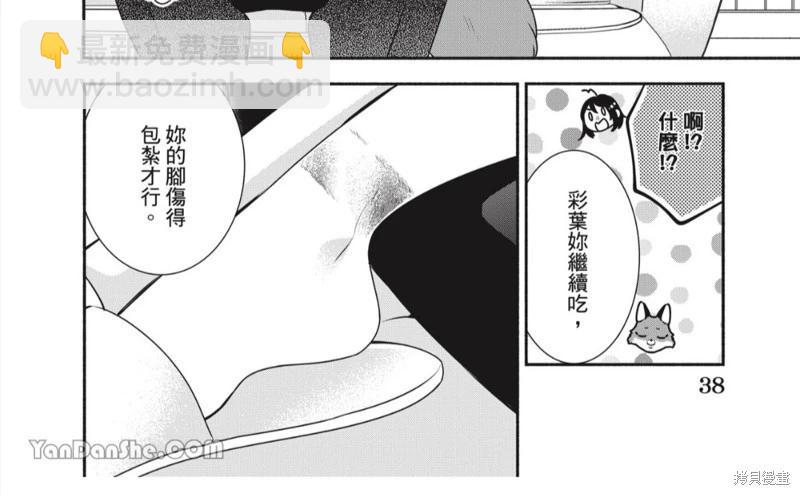 《穷途之鼠的契约》第32话 第25页