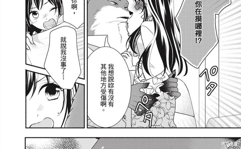 《穷途之鼠的契约》第32话 第29页