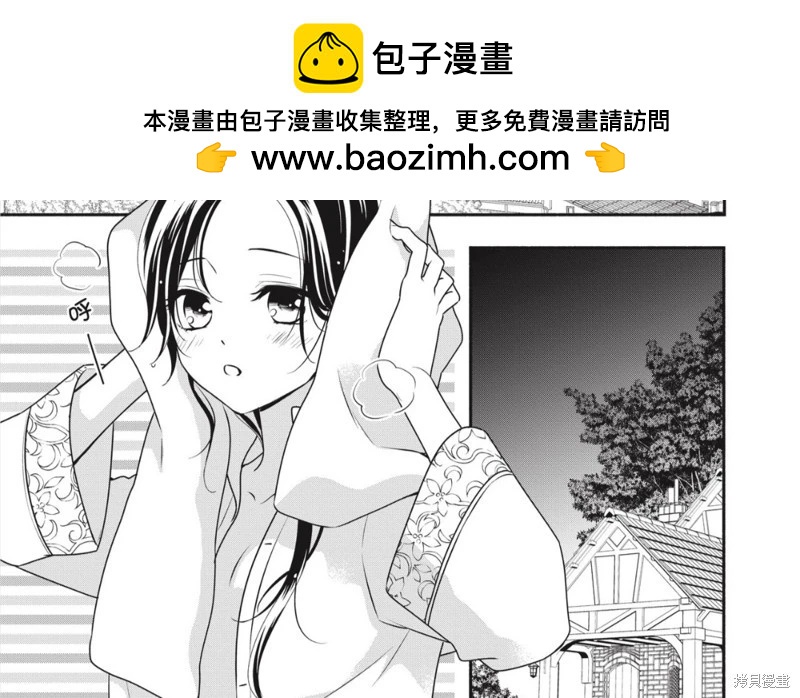 《穷途之鼠的契约》第32话 第2页