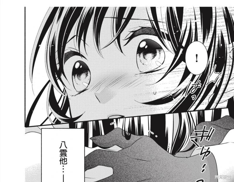 《穷途之鼠的契约》第32话 第33页