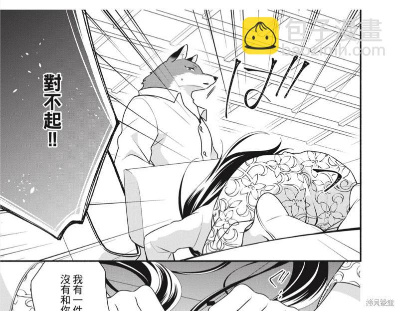 《穷途之鼠的契约》第32话 第35页