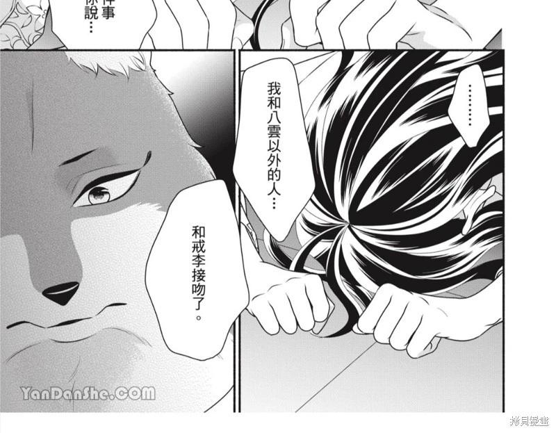 《穷途之鼠的契约》第32话 第36页