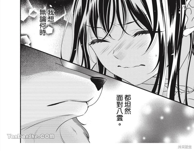 《穷途之鼠的契约》第32话 第38页