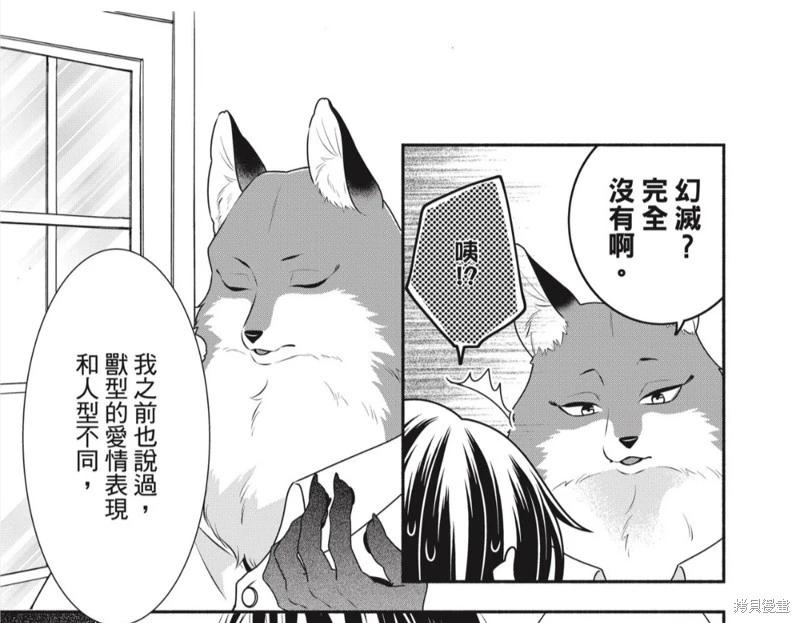 《穷途之鼠的契约》第32话 第39页