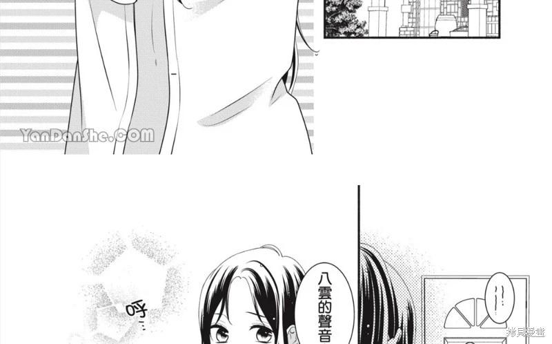 《穷途之鼠的契约》第32话 第3页