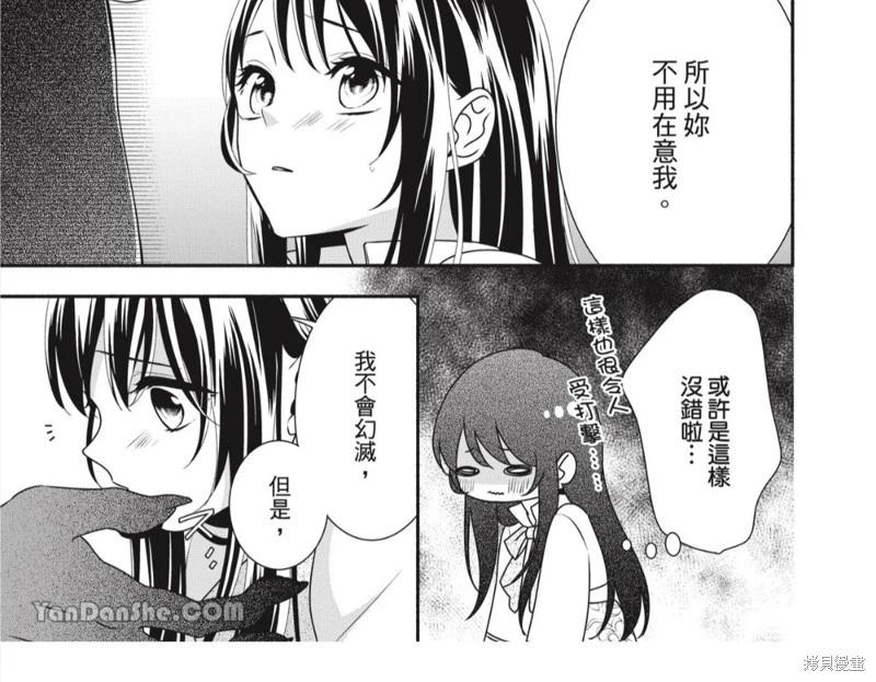 《穷途之鼠的契约》第32话 第40页
