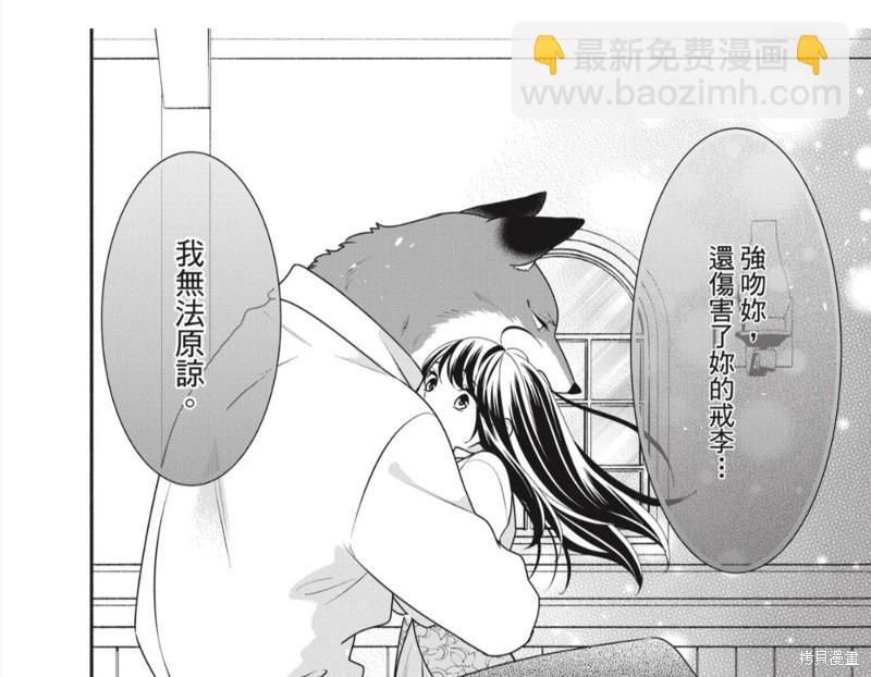 《穷途之鼠的契约》第32话 第41页