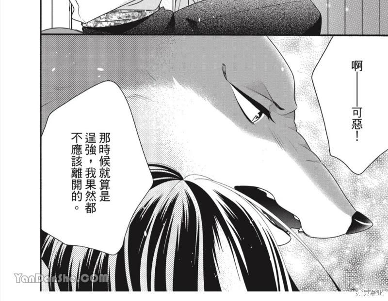 《穷途之鼠的契约》第32话 第42页