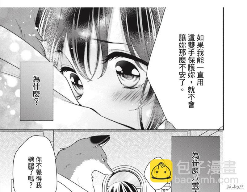 《穷途之鼠的契约》第32话 第43页