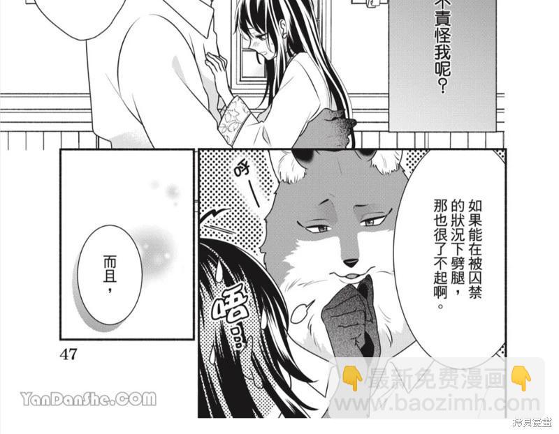 《穷途之鼠的契约》第32话 第44页