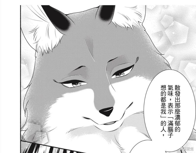 《穷途之鼠的契约》第32话 第45页
