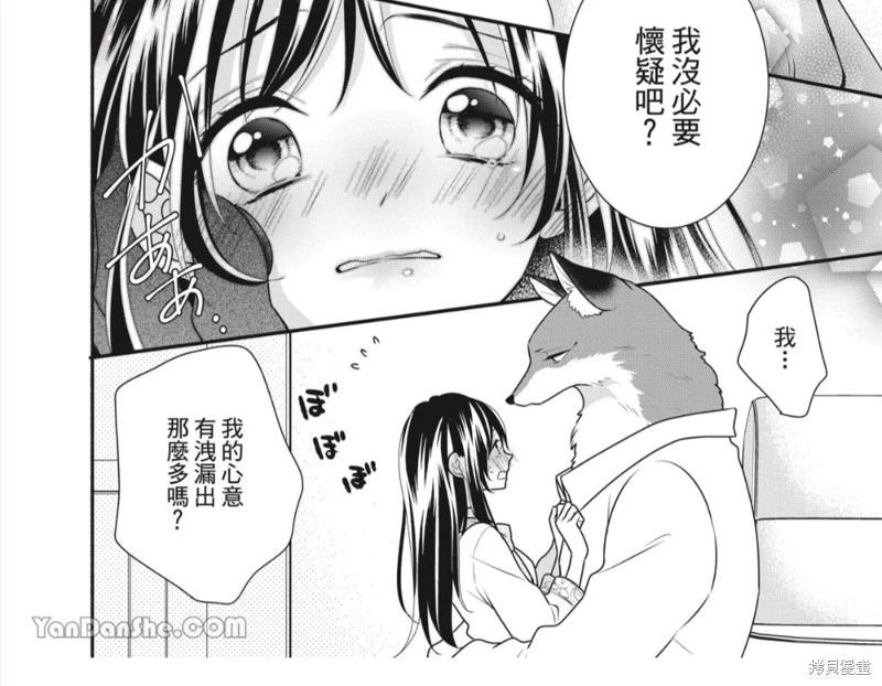 《穷途之鼠的契约》第32话 第46页